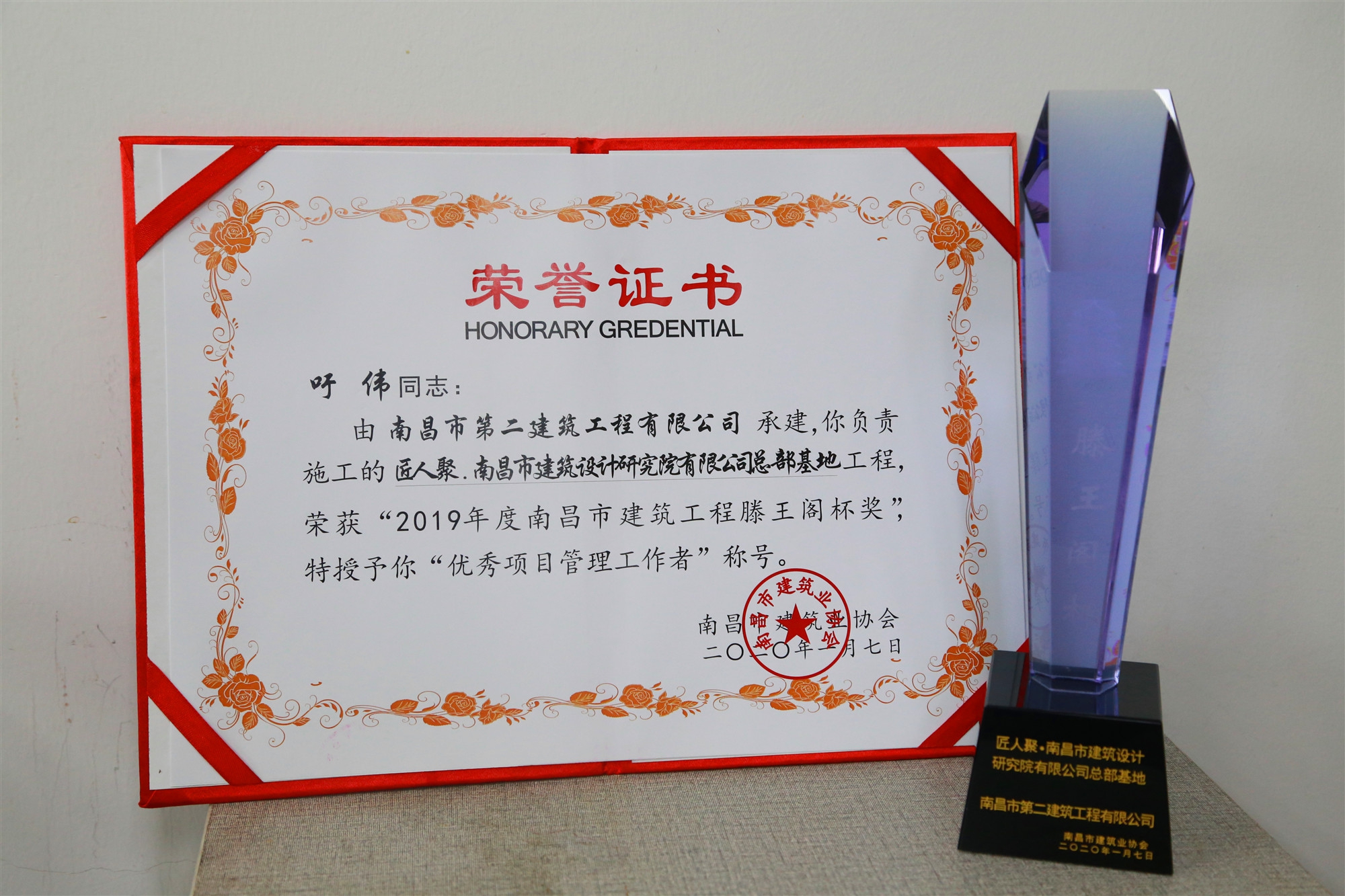 我司吁偉同志榮獲優(yōu)秀項(xiàng)目管理工作者稱(chēng)號(hào)